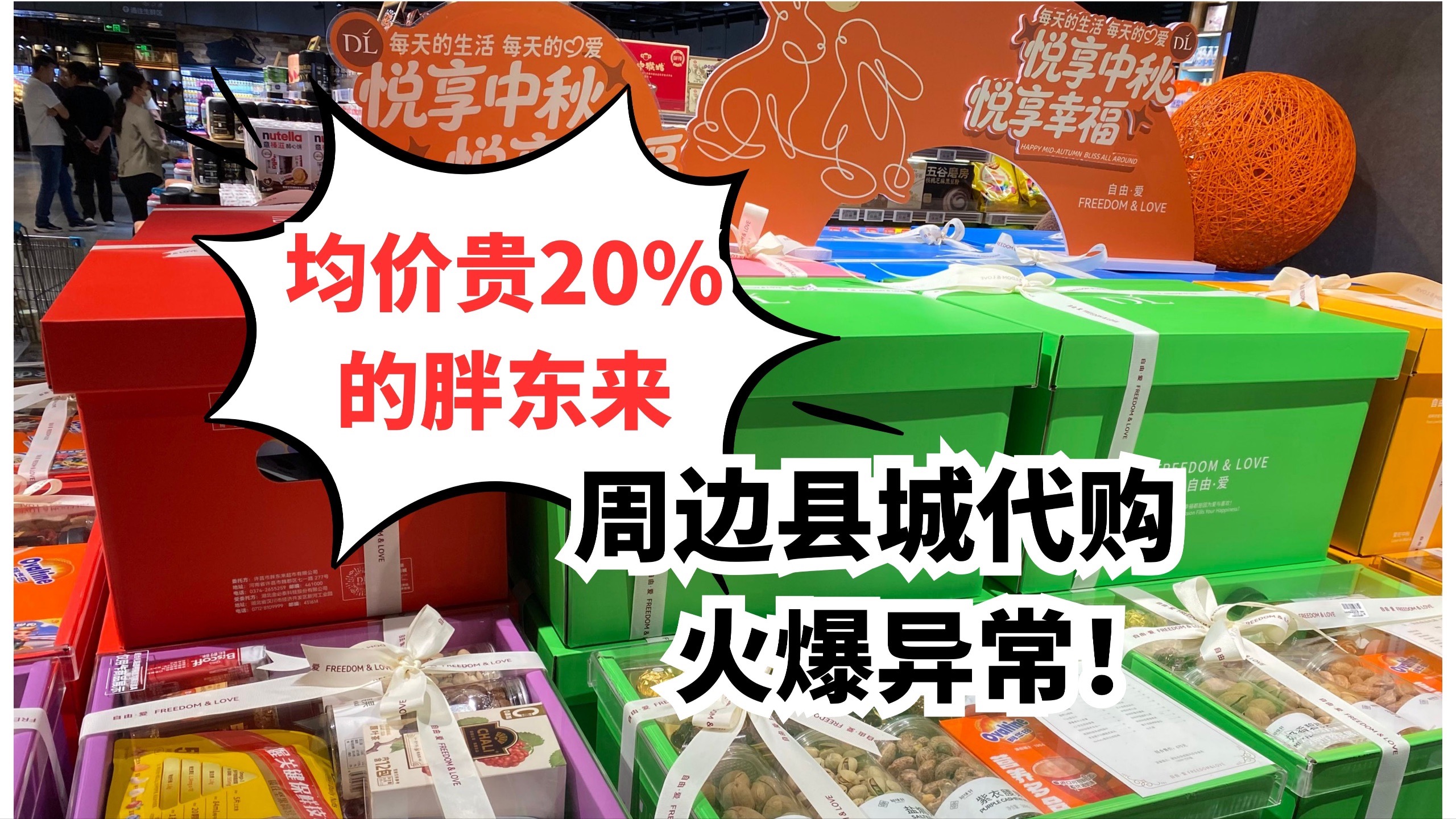 疯抢胖东来?人们口袋到底有钱还是没钱?-谨慎的李大胆-谨慎的李大胆-哔哩哔哩视频