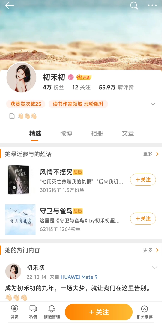 《风情不摇晃》作者初禾初的回应哔哩哔哩bilibili