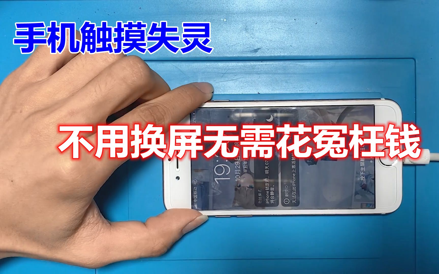iPhone手机触摸失灵教你简单的解决方法,根本不用换屏不花冤枉钱