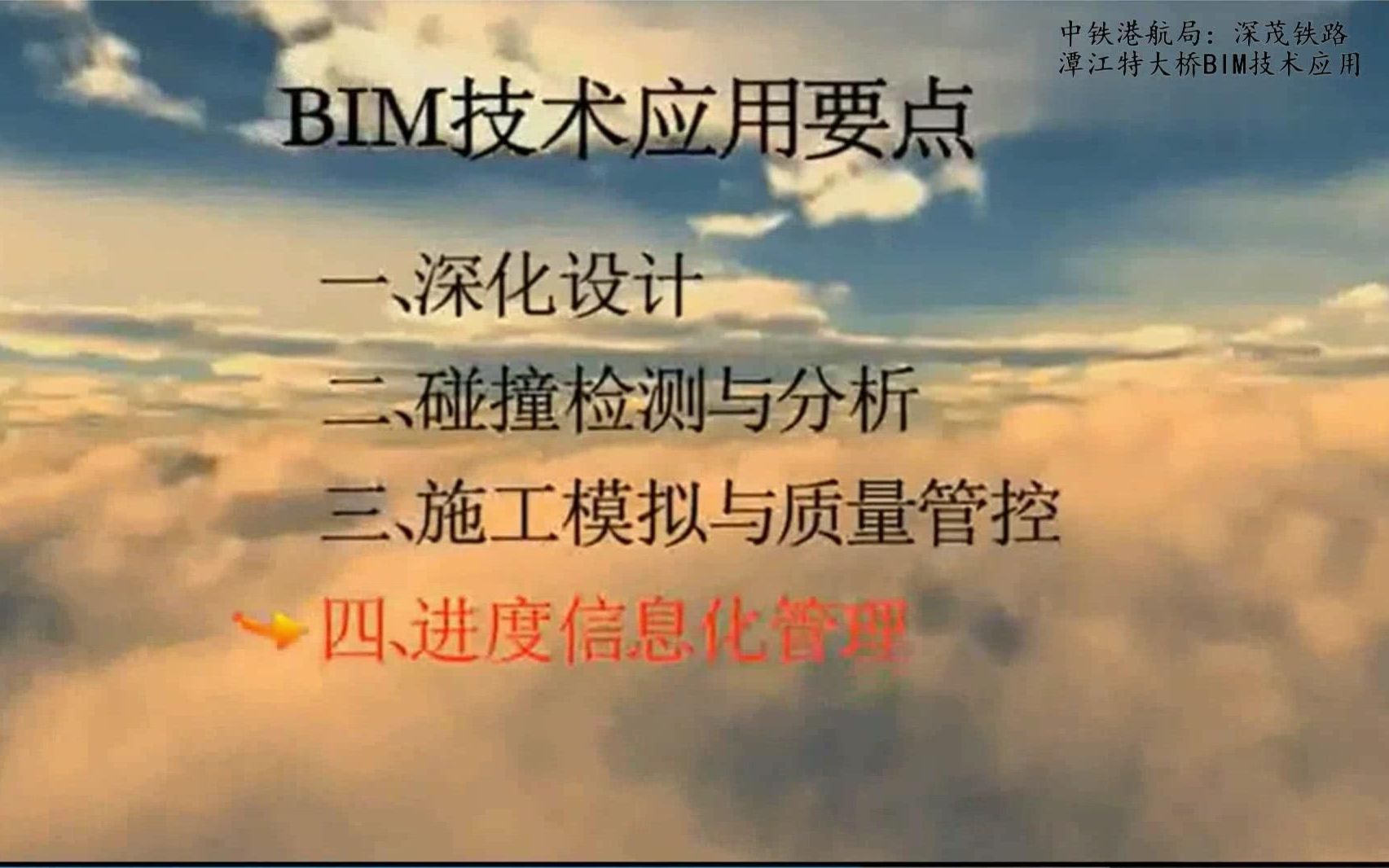 中铁港航局:深茂铁路潭江特大桥BIM技术应用哔哩哔哩bilibili