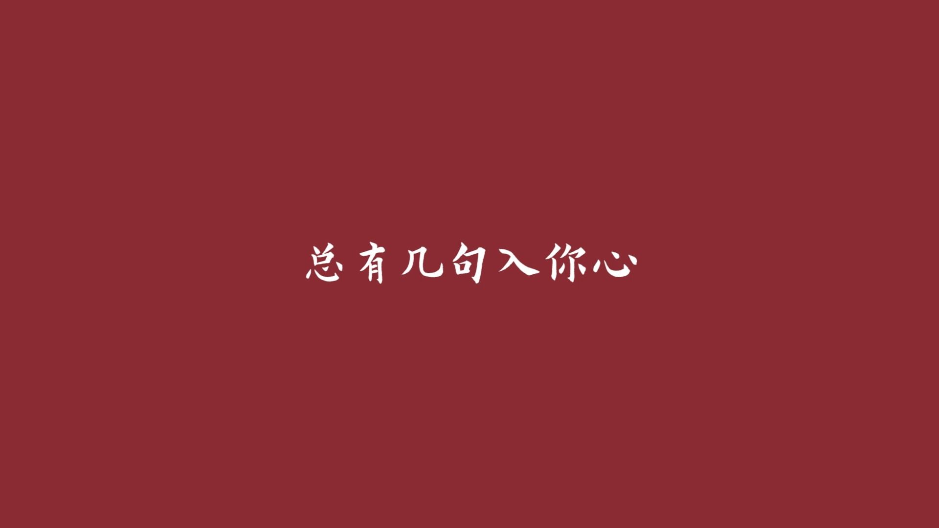 “肠断月明红豆蔻,月似当时,人似当时否”,纳兰性德经典诗词,字字相思,句句绝美,总有几句入你心!哔哩哔哩bilibili