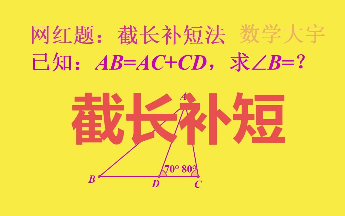 初二数学,截长补短法哔哩哔哩bilibili