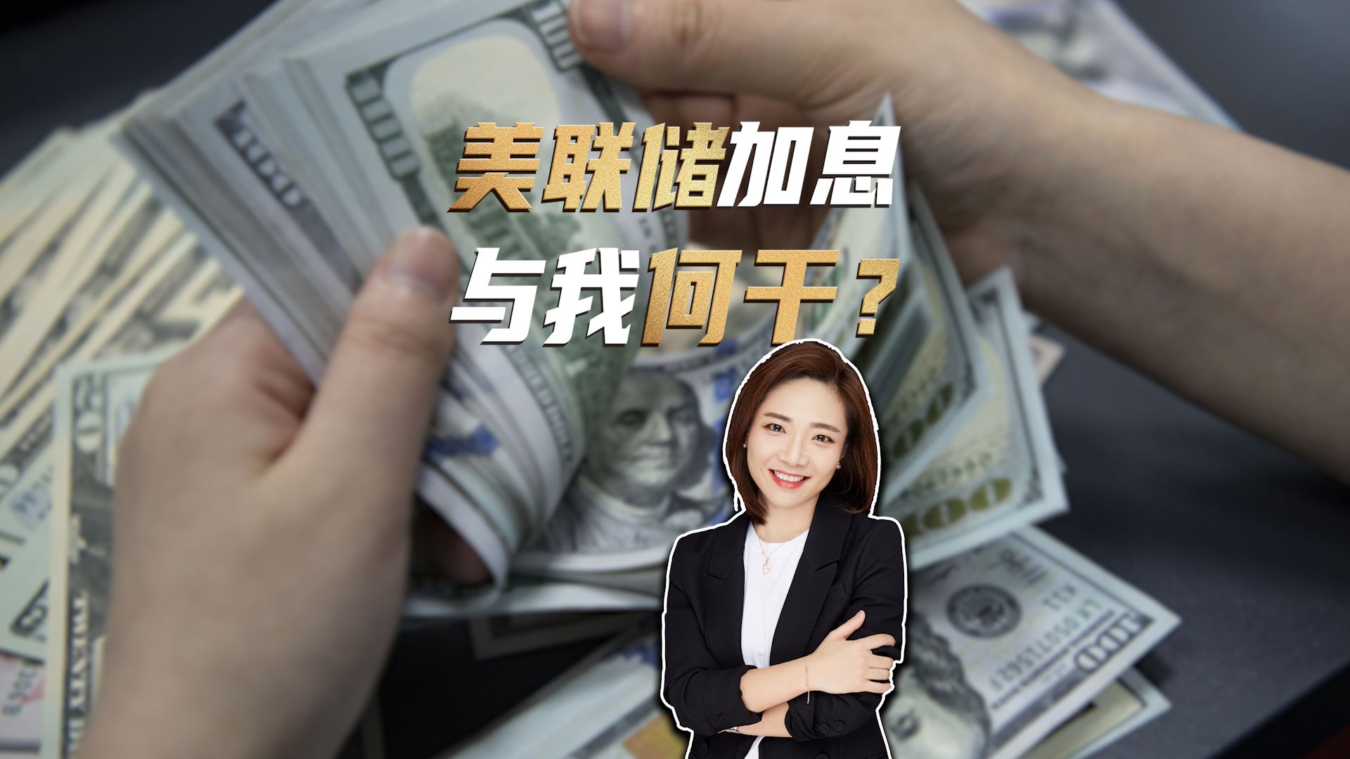时隔三年，靴子落地，美联储重新加息！
