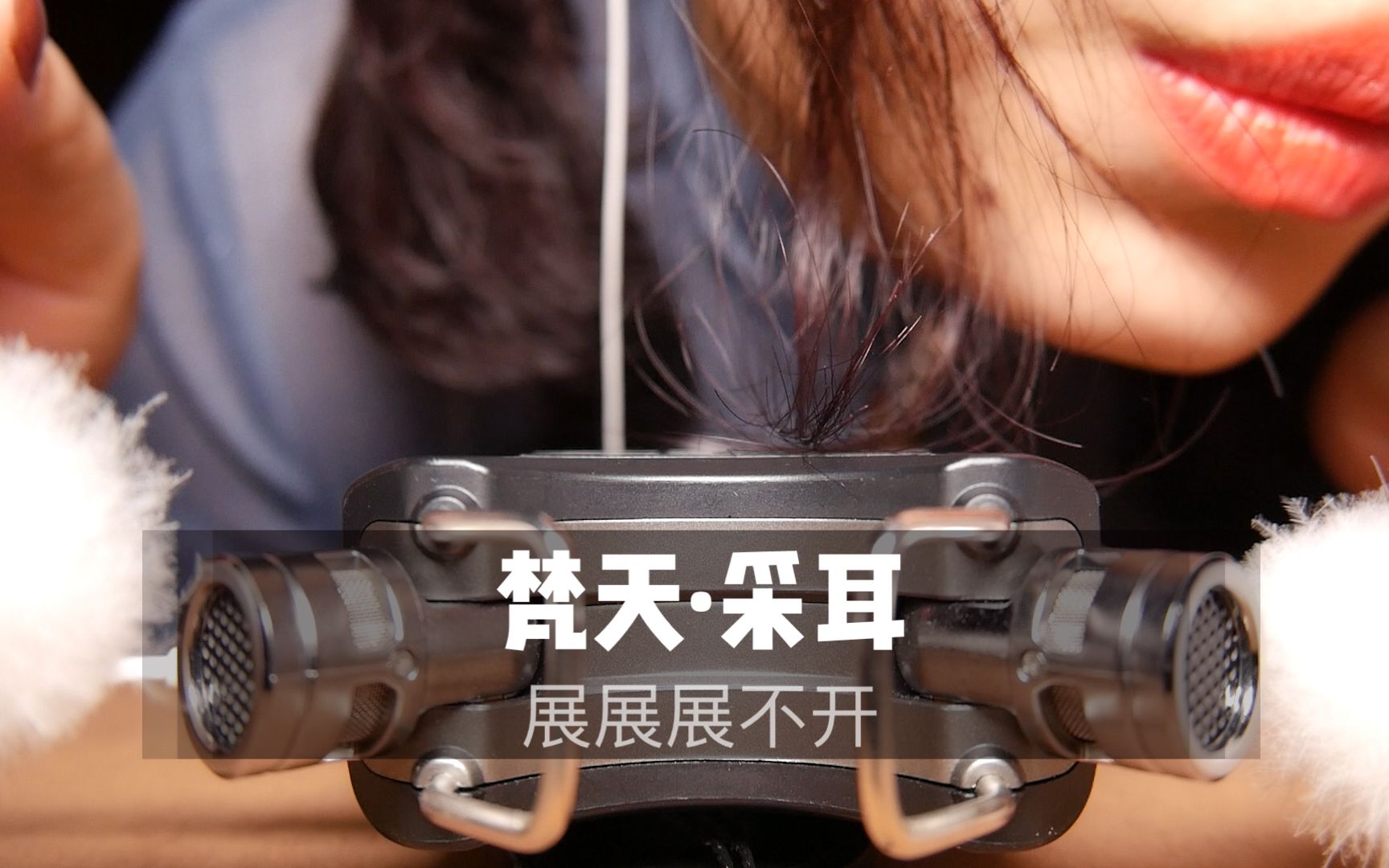 活动  梵天采耳掏耳,竟能"舒服"的脑壳都麻了!200%舒爽体验!