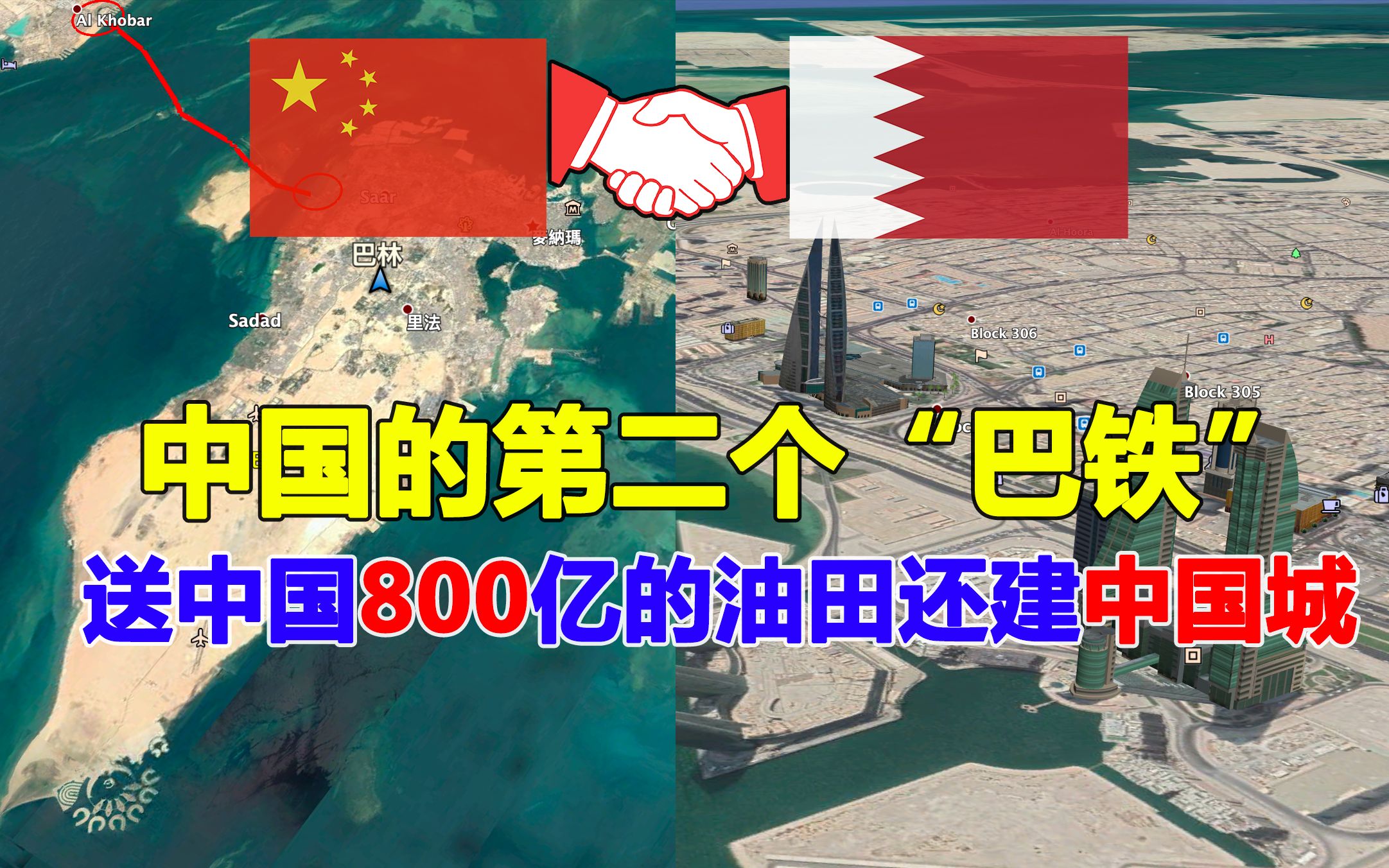 全力打造中国城,还送中国价值800亿的油田,堪称第二个“巴铁”哔哩哔哩bilibili