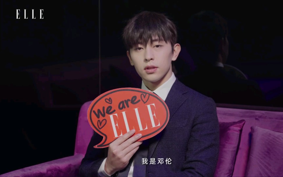 邓伦2021elle专访