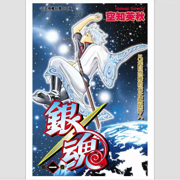 漫画】银魂全77卷_哔哩哔哩_bilibili