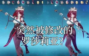 Download Video: 罗莎莉亚亮武器动作被修改了