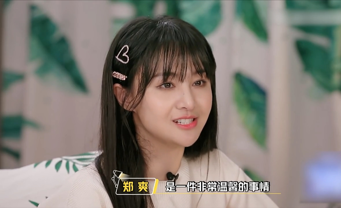 《让生活好看》郑爽在家造沙滩