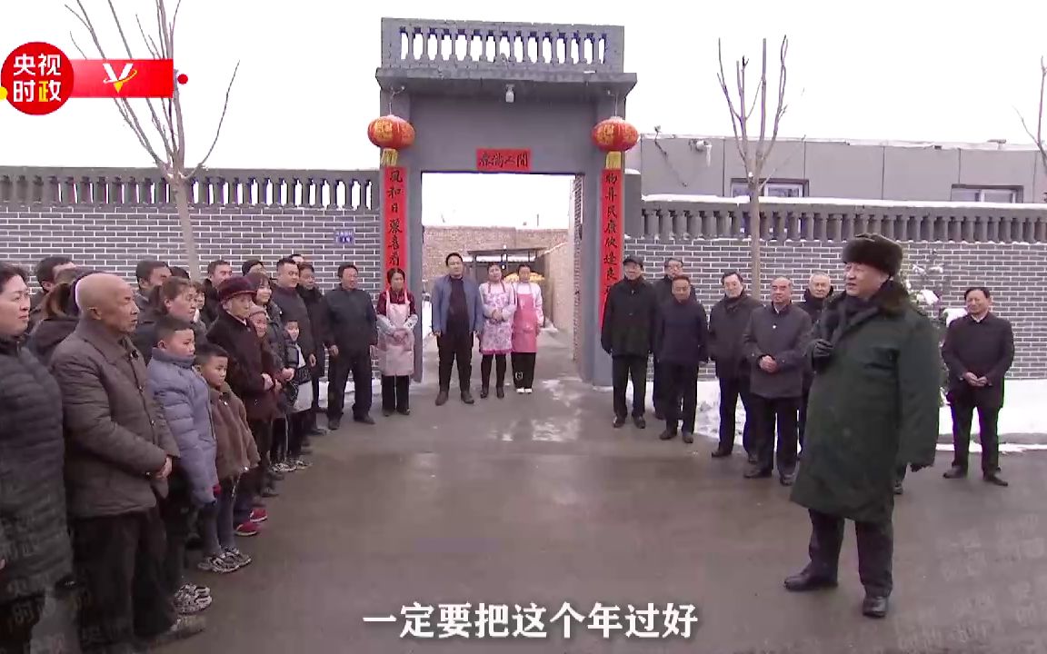 【独家视频】习近平看望慰问受灾群众:一定要把这个年过好!哔哩哔哩bilibili