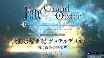 Fgo2 2章全剧情通关 持续更新 哔哩哔哩 Bilibili