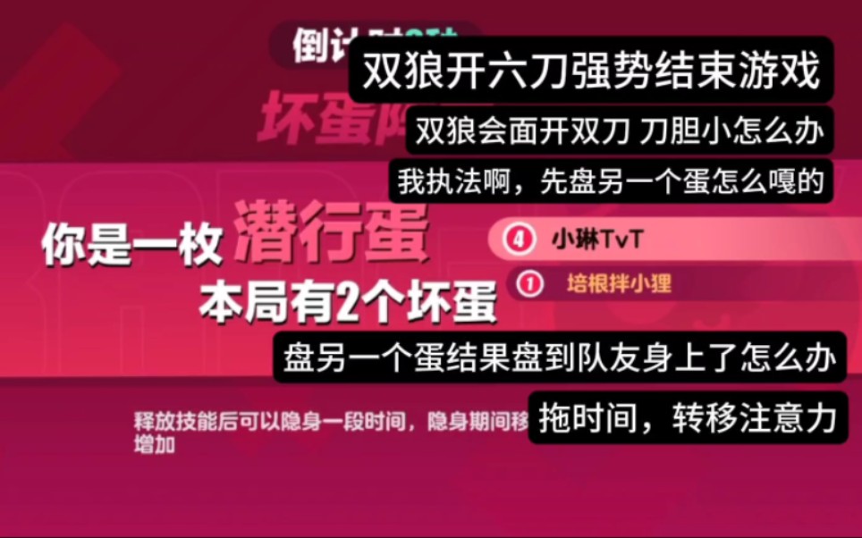 【人间险饿】潜行+暗算,双狼开六刀强势结束游戏【蛋仔派对:揪出捣蛋鬼】哔哩哔哩bilibili游戏实况