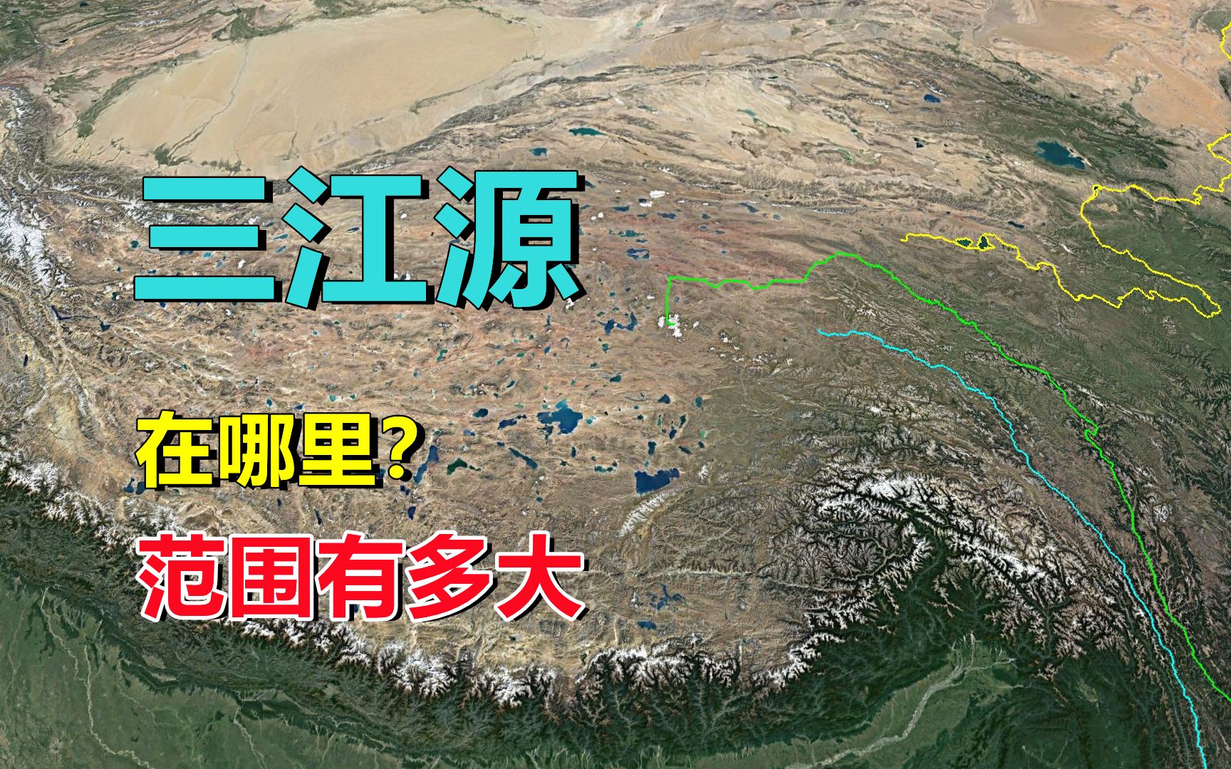 [图]三江源，范围有多大？是个啥地方