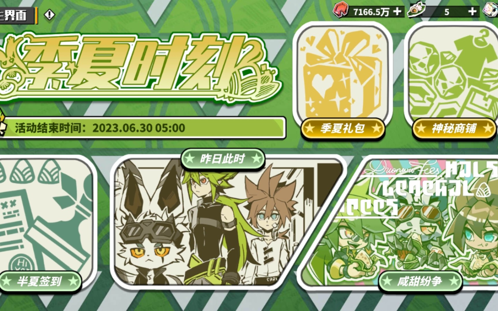 【凹凸世界寻光之旅】季夏时刻-昨日此时剧情(端午剧情)