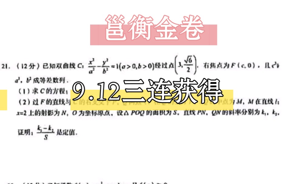 邕衡金卷.2024届柳州高中南宁三中高三9月联考【试题及参考】哔哩哔哩bilibili