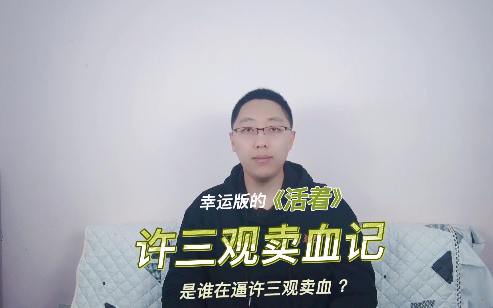 [图]幸运版的《活着》，《许三观卖血记》讲了什么故事 ？是谁在逼许三观卖血 ？