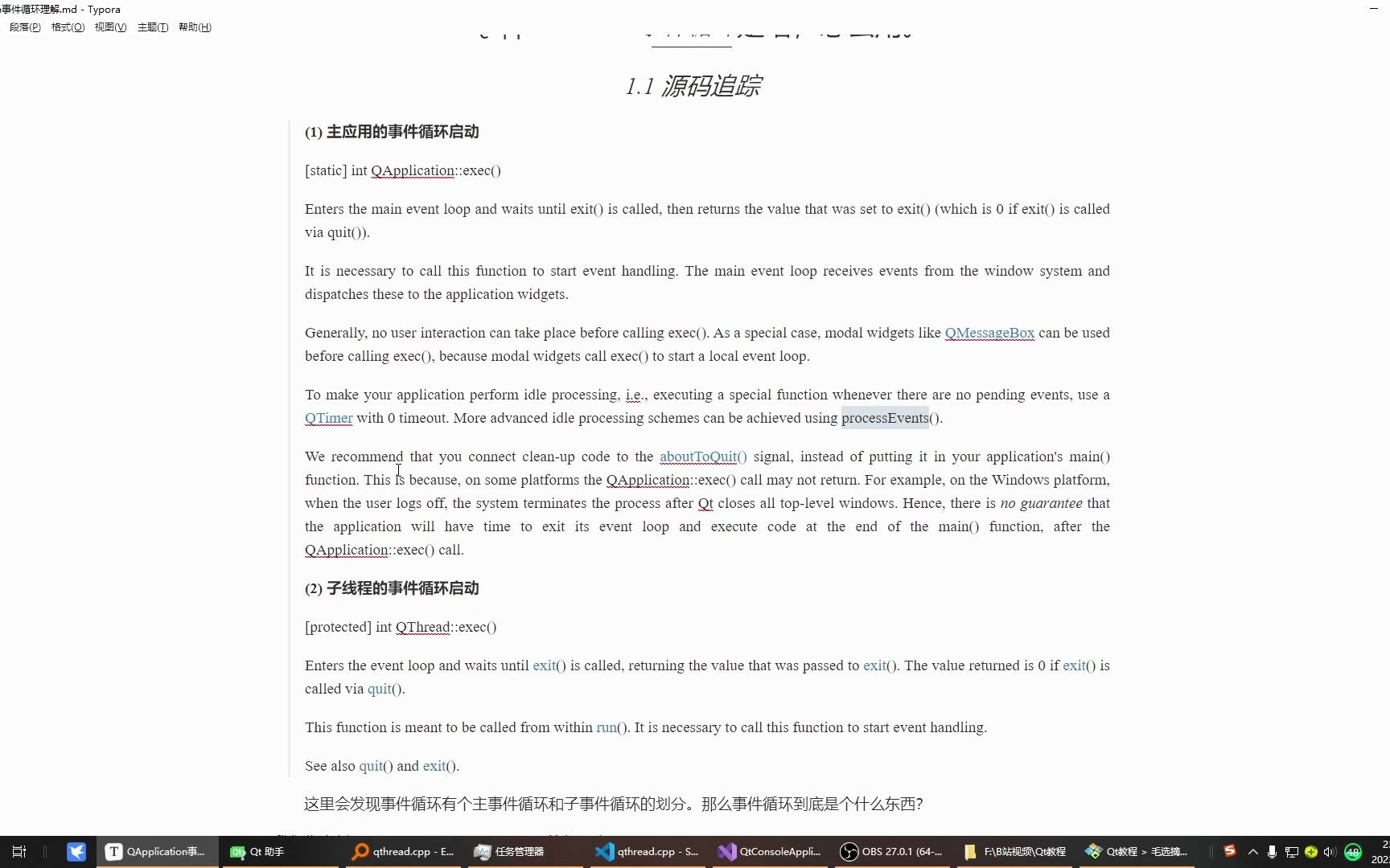 Qt事件循环深入学习QCoreApplication、exec、QThread哔哩哔哩bilibili