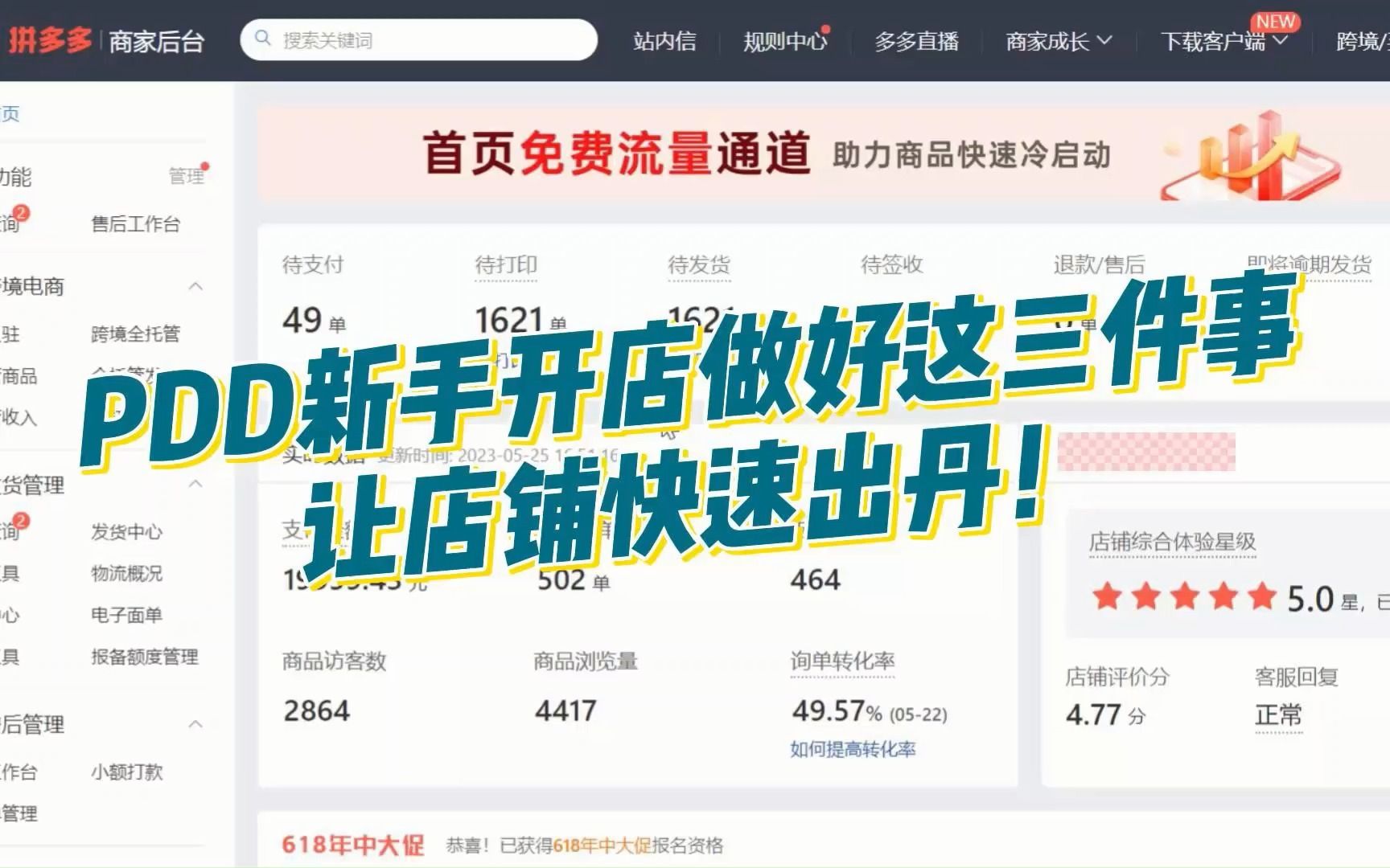 拼多多运营:链接想要快速破零必做这三件事!哔哩哔哩bilibili