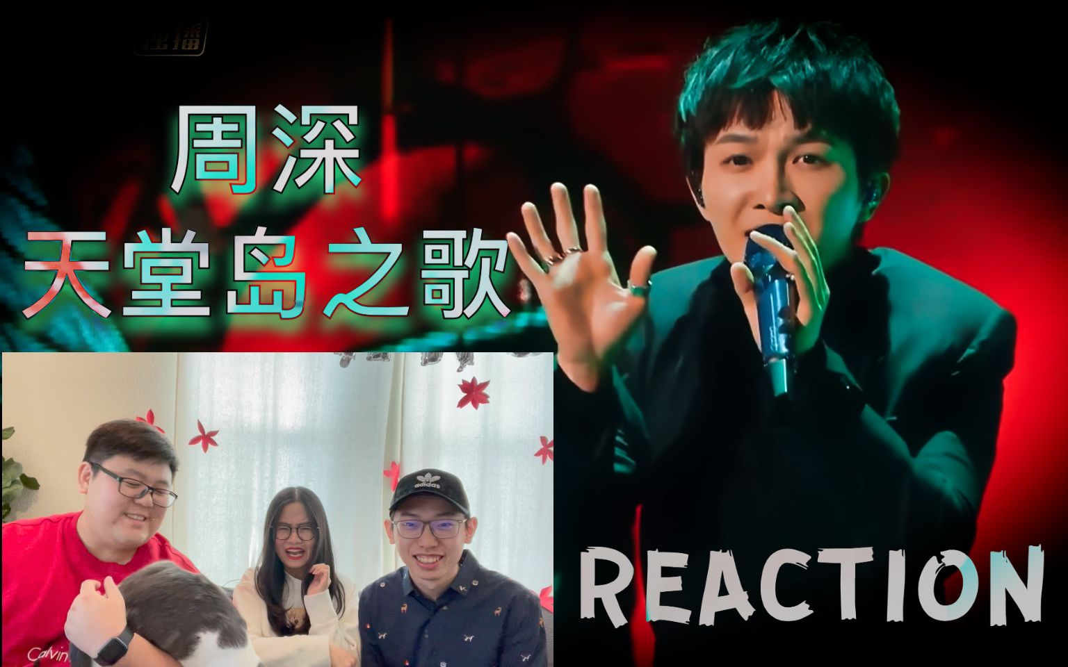 [图]周深的一千种打开方式之【音乐剧模式】暗黑系《天堂岛之歌》Reaction