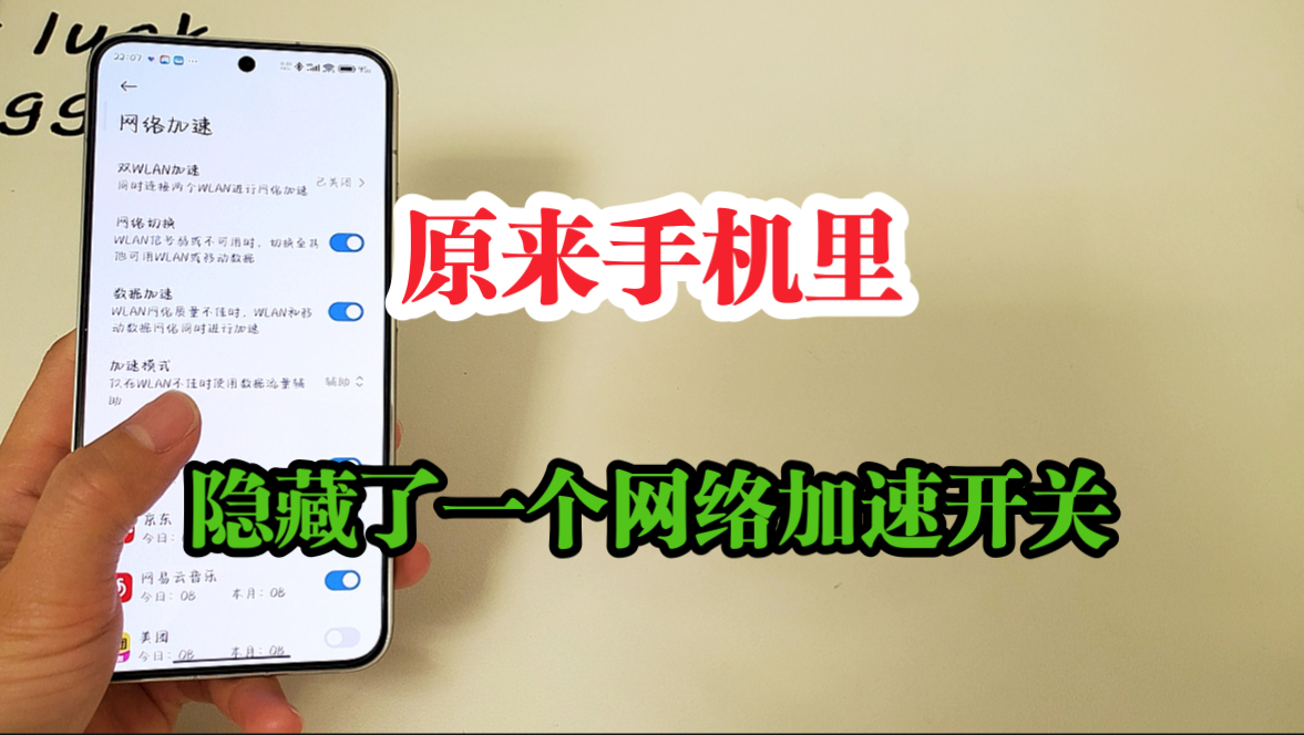 手机里都有一个网络加速开关,打开后再也不会卡顿掉线.教你设置哔哩哔哩bilibili