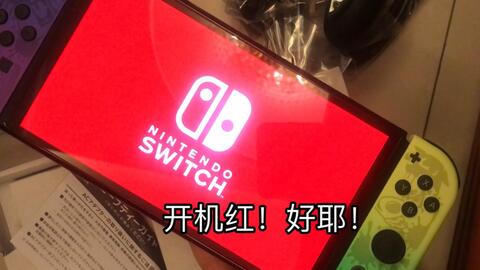 switch开箱】高二全款拿下喷三机，未来可期！_哔哩哔哩_bilibili