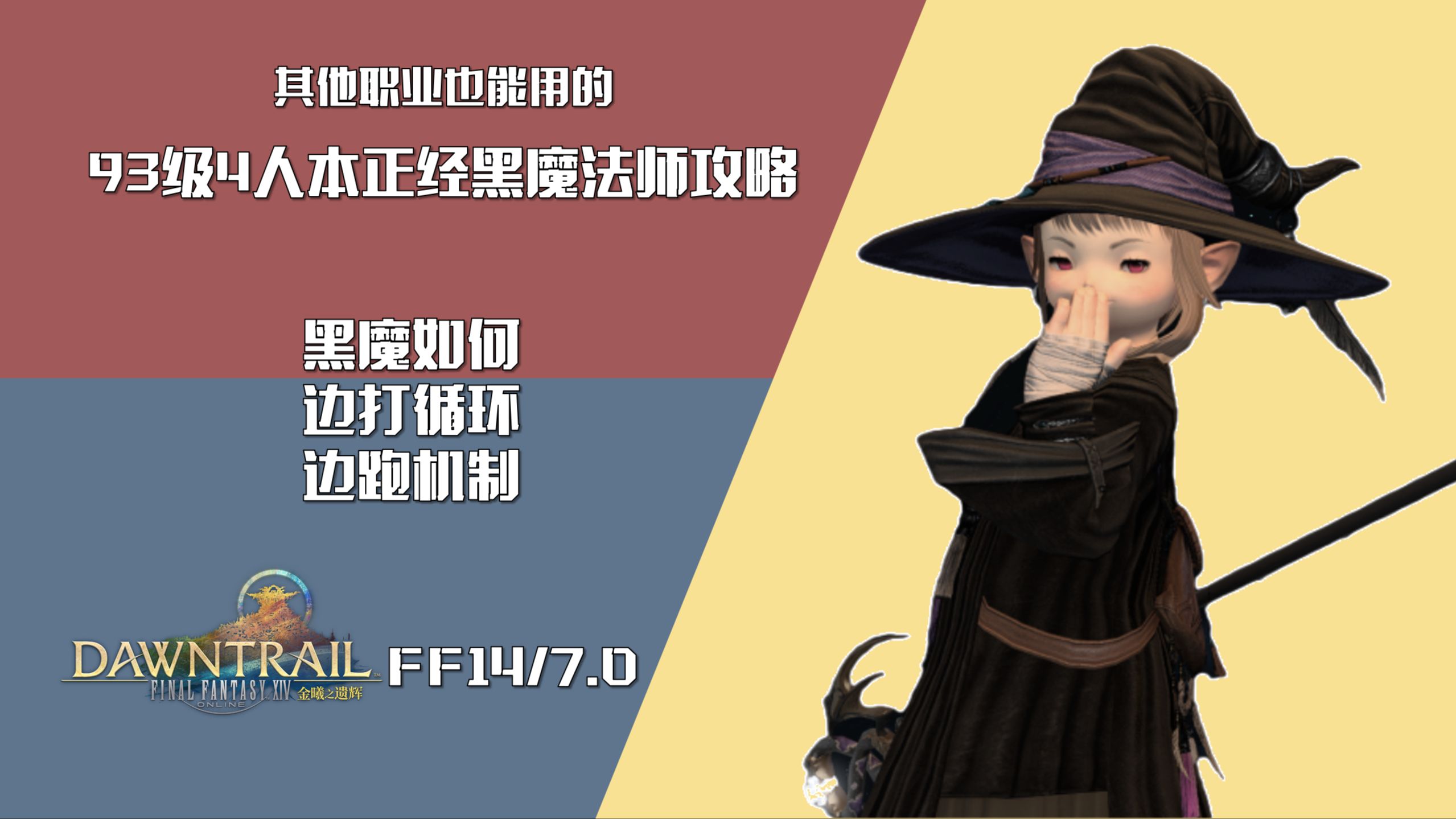 ff14黑魔法师图标图片