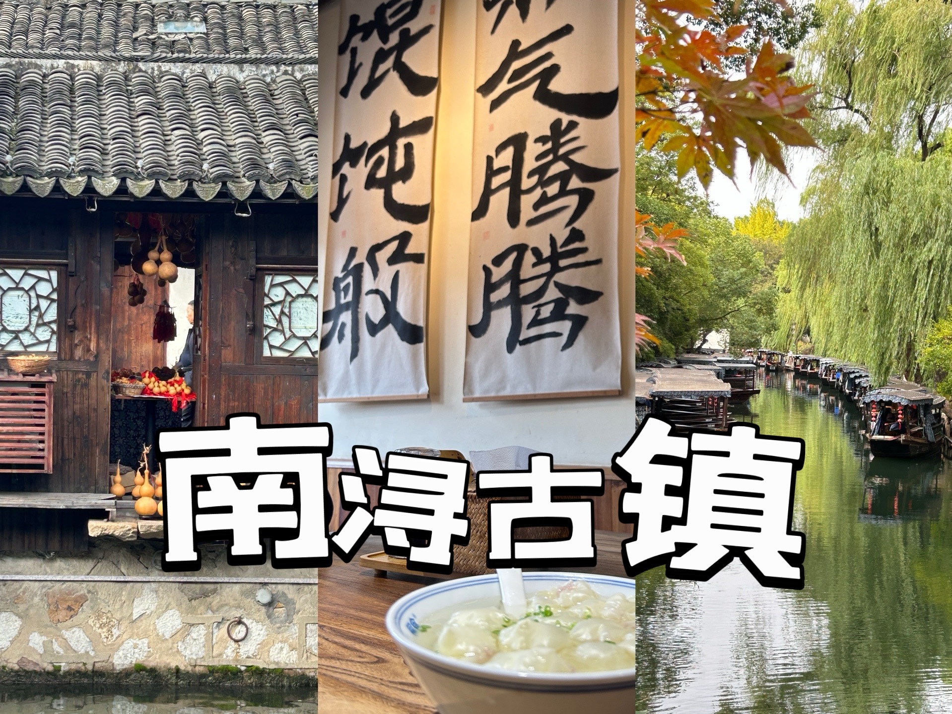 【周末南浔古镇】宿开元名庭|打卡古镇小吃|长兴馆|丝业会馆听评弹|尝人生百味三道茶|百间楼得日与夜哔哩哔哩bilibili