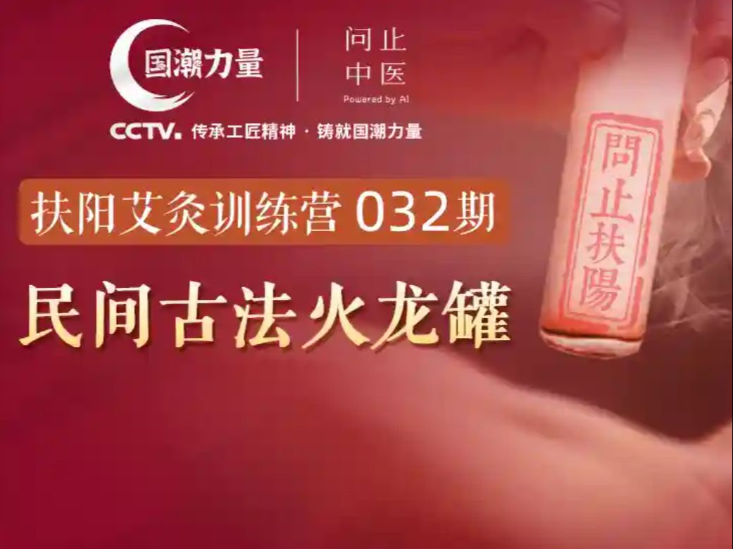 032期-民间古法火龙罐