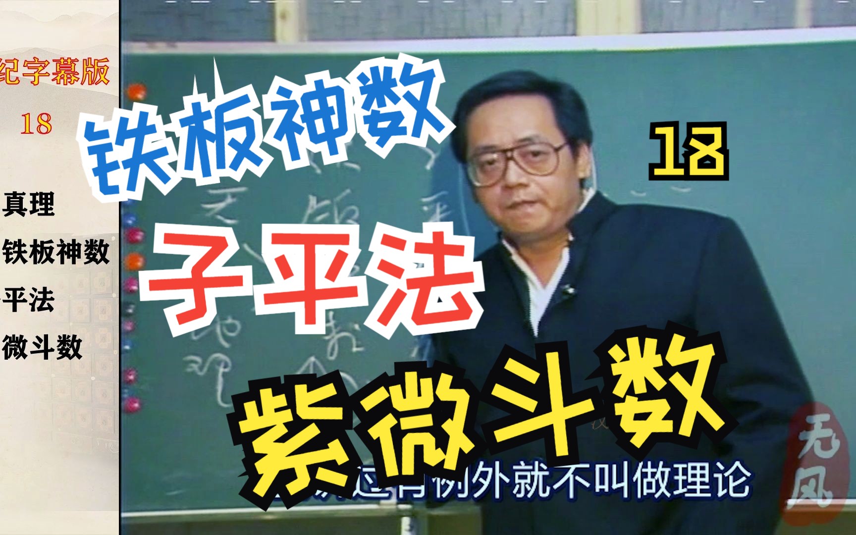 【倪海厦】能把天文地理融合一起看的,只有紫微斗数,铁板神数核对六亲很好哔哩哔哩bilibili