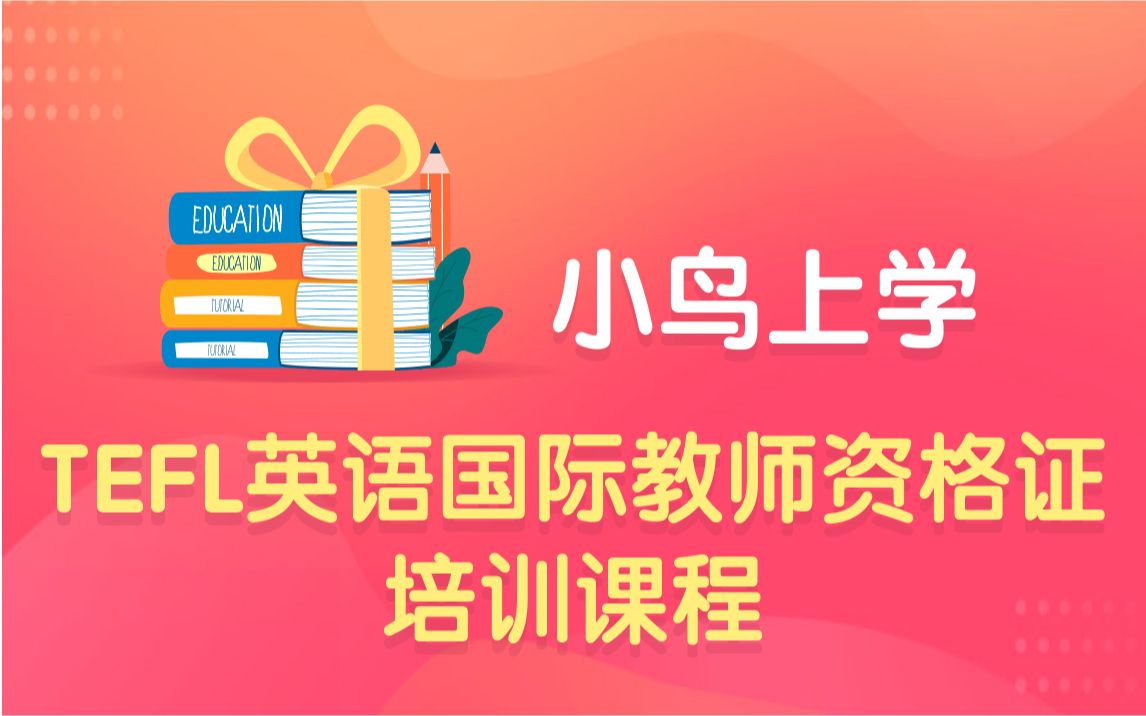 如何教授英文戏剧课?—— 小鸟上学 Pattica哔哩哔哩bilibili