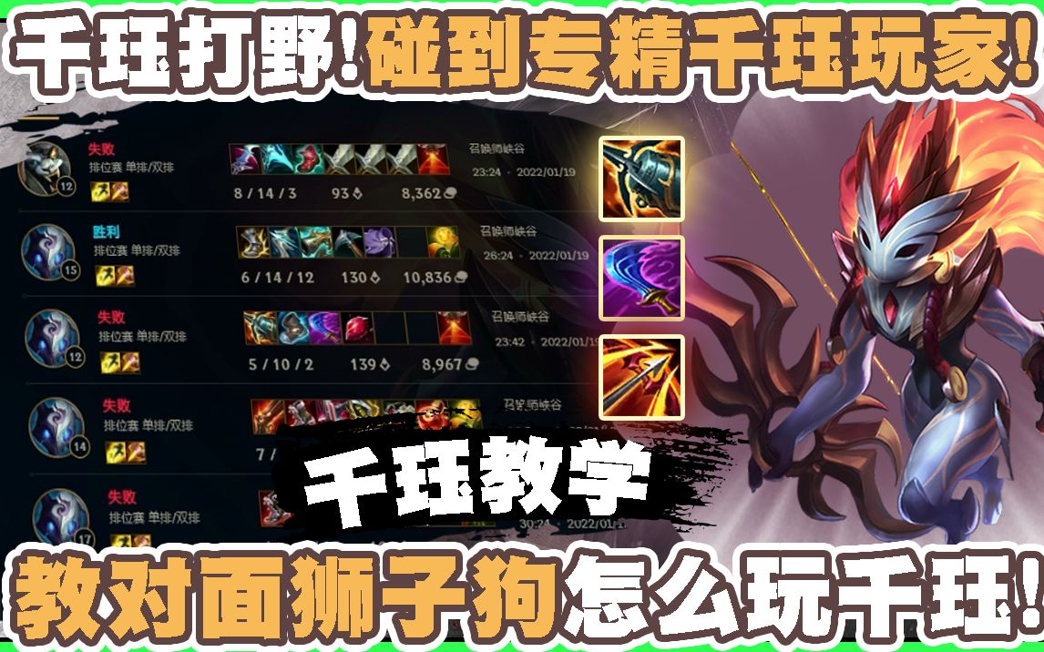 叶音符千珏打野这把教对面狮子狗怎么玩千珏