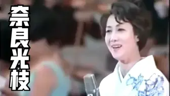 Live 奈良光枝 青い山脈 哔哩哔哩 Bilibili