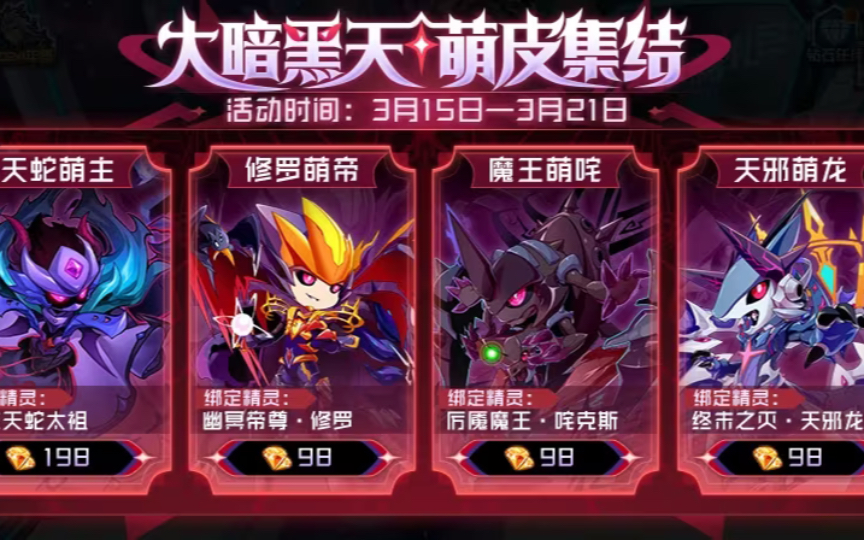 赛尔号 3月15日版本内容及下周预告