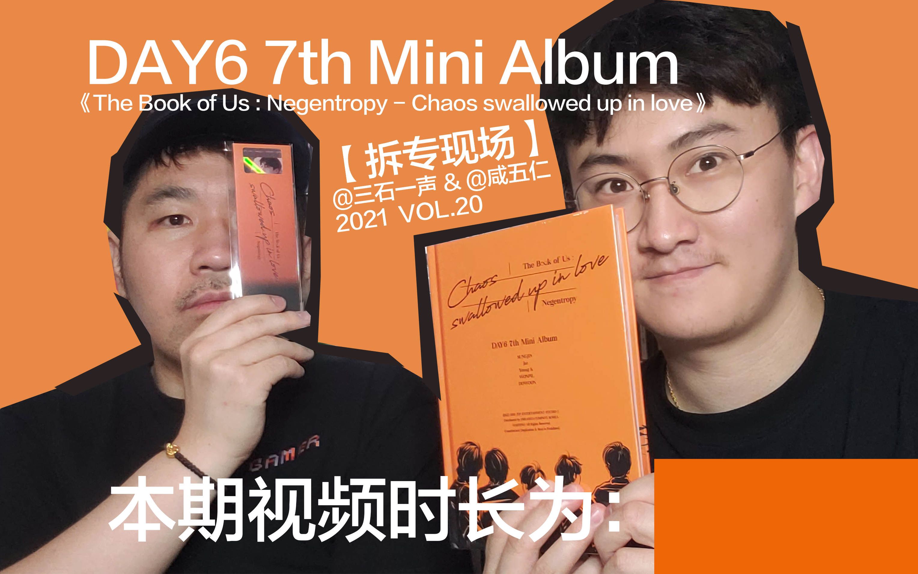 【DAY6拆专】7th Mini AlbumThe Book of Us : Negentropy  Chaos swallowed up in love哔哩哔哩bilibili