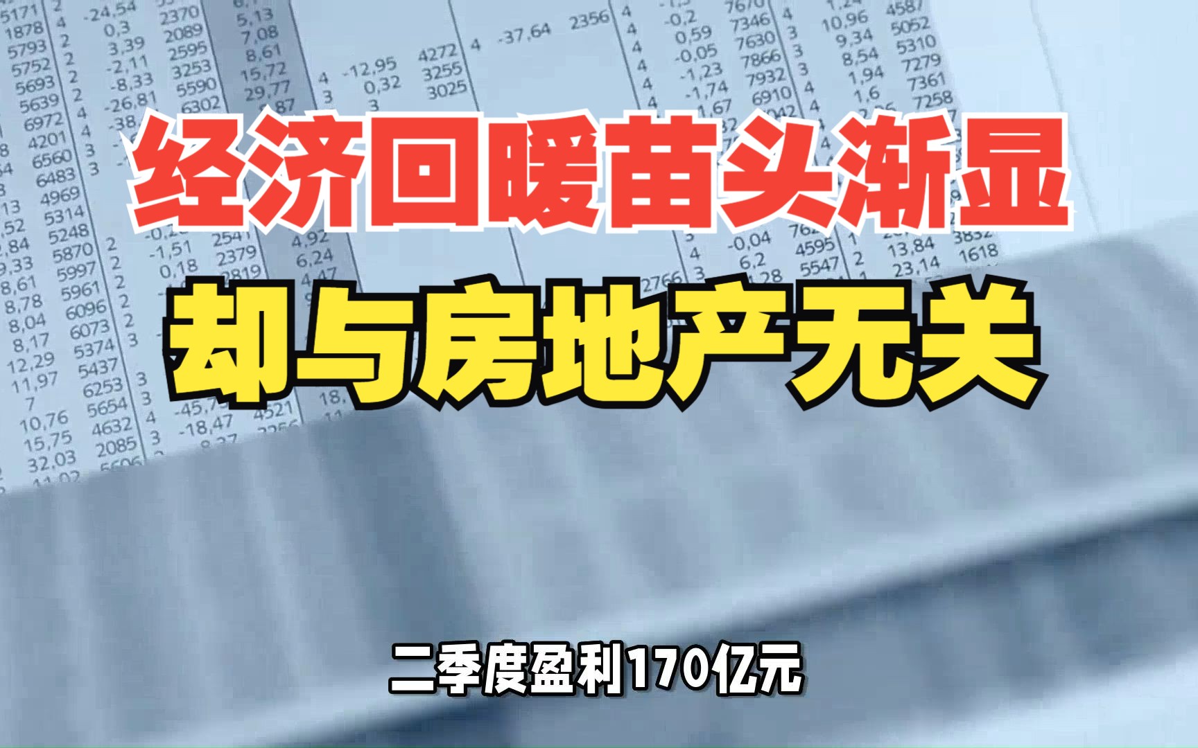 钢铁铜需求有所回暖 多地重启重污染天气预警;本轮经济回暖苗头渐显 却与房地产无关哔哩哔哩bilibili