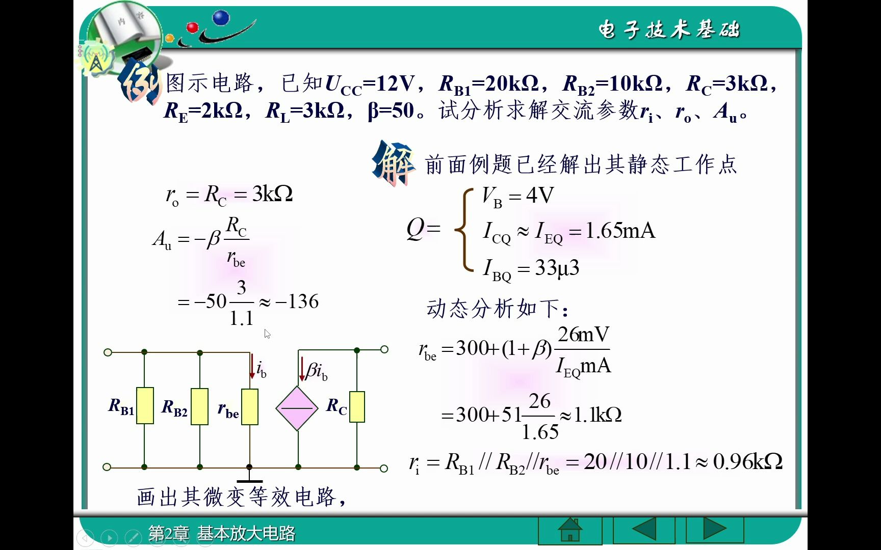 3.1.6分压式偏置共射放大电路例题分析哔哩哔哩bilibili