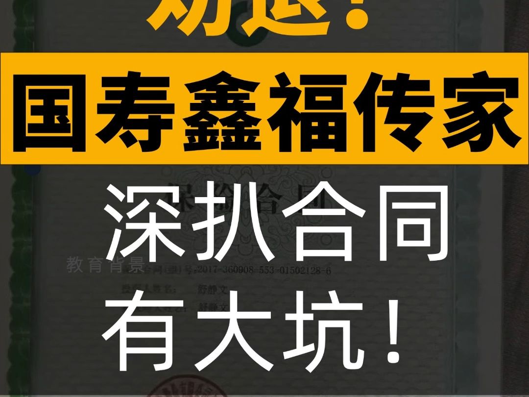 360度测评国寿鑫福传家增额寿险优缺点分析哔哩哔哩bilibili