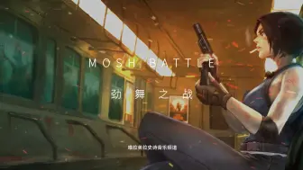 Download Video: 【史诗音乐】华丽的战斗音乐| Mosh Battle-劲舞之战