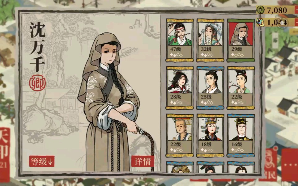 江南百景图61沈万千