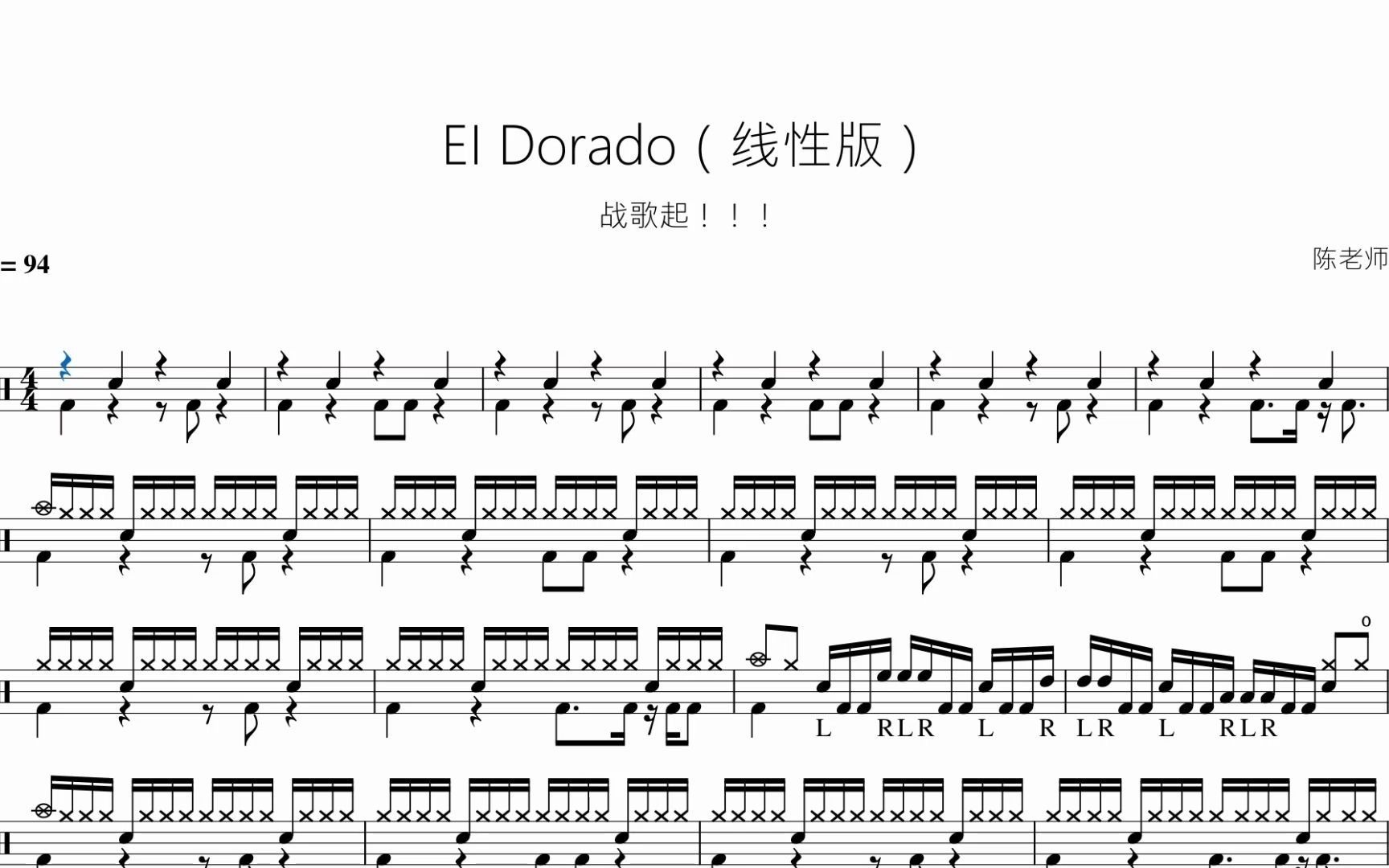 eidorado线性版战歌燃曲动态鼓谱