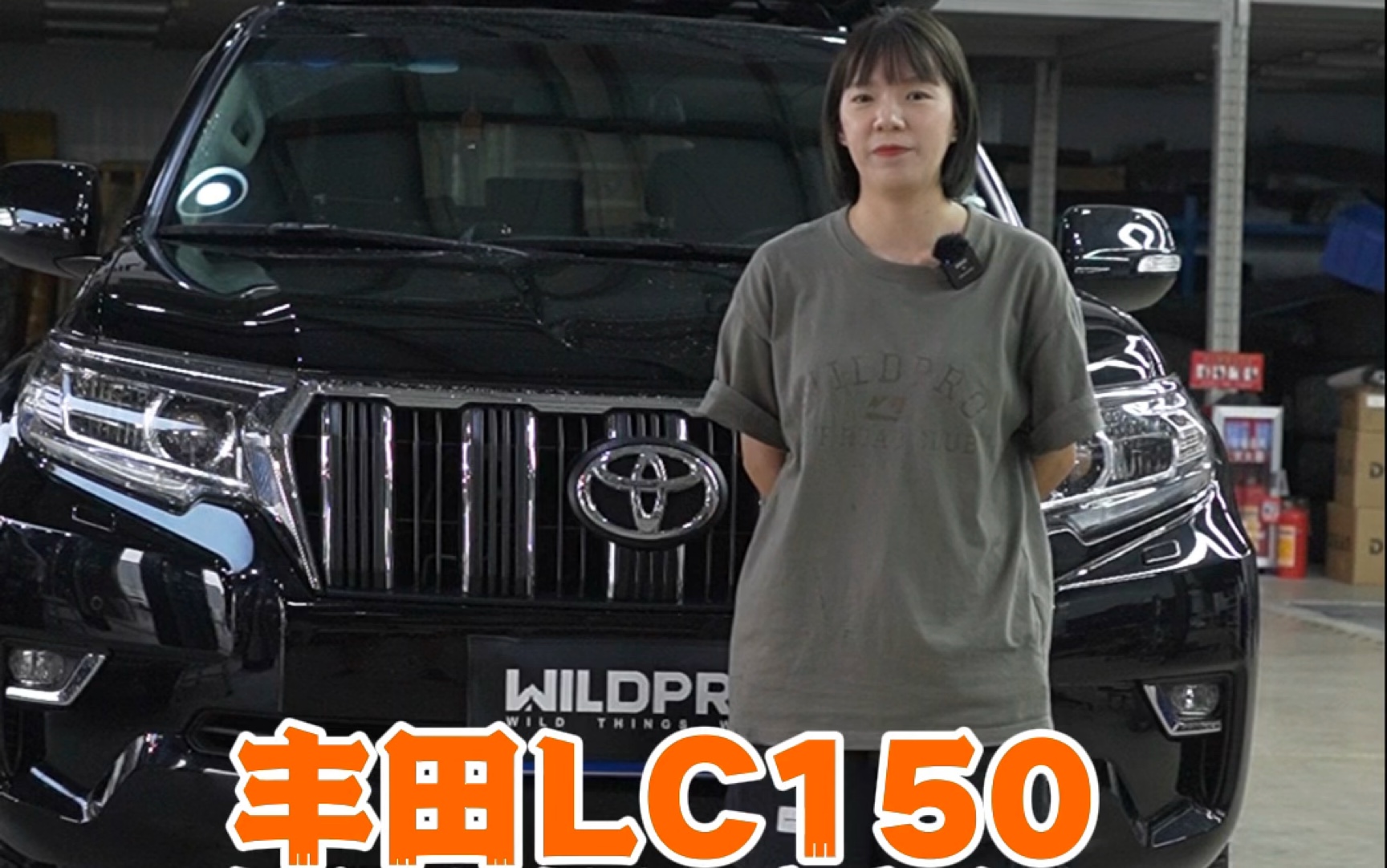 丰田Lc150低调升级避震/刹车,简约风格拒绝油腻!哔哩哔哩bilibili