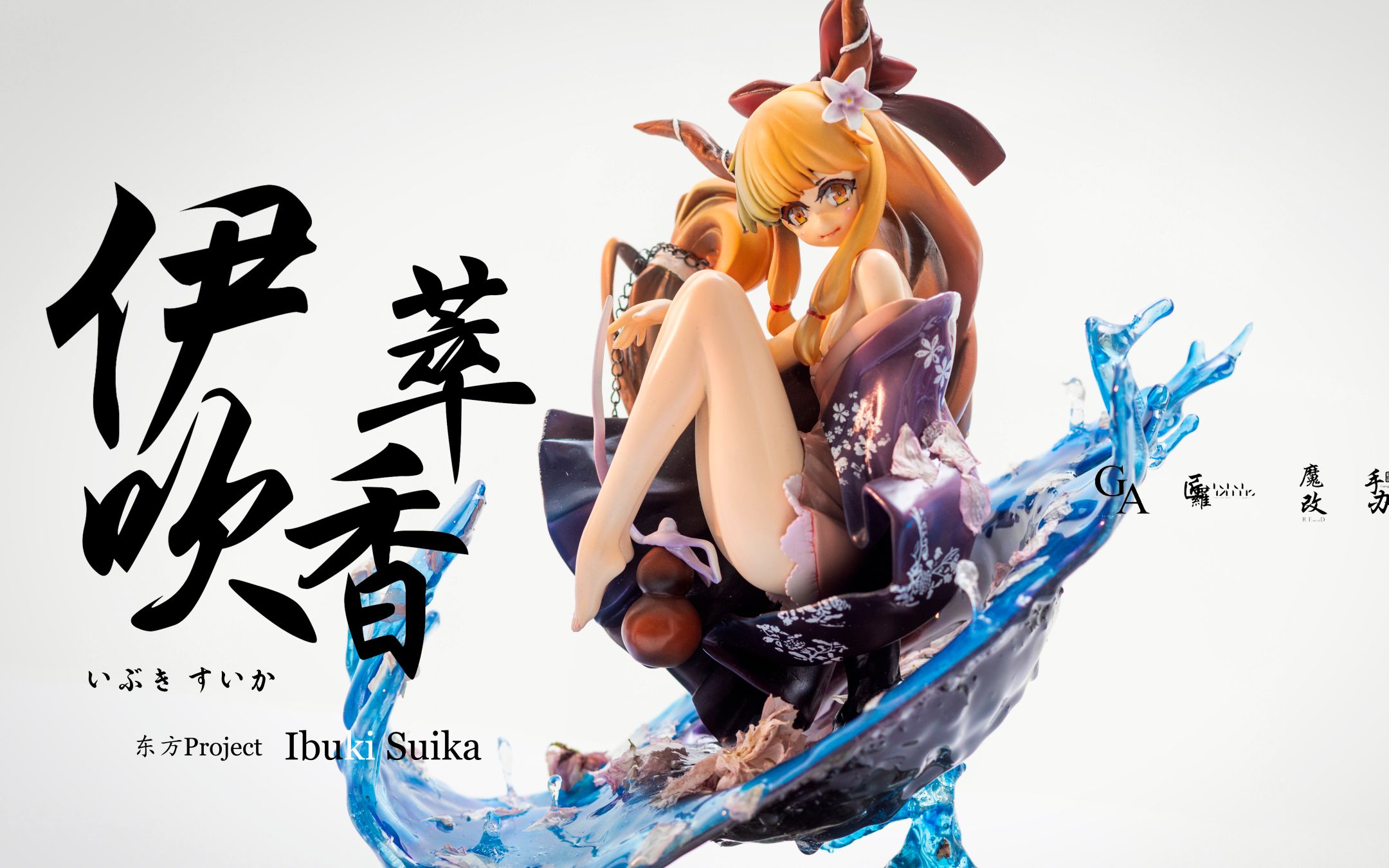 东方project 伊吹萃香 gk手办喷涂_哔哩哔哩_bilibili