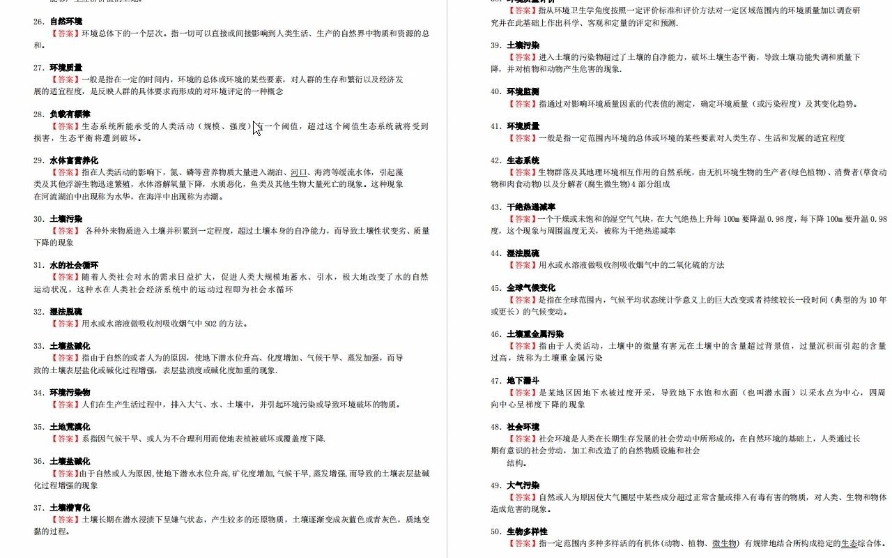 【电子书】2023年兰州交通大学[环境与市政工程学院]环境学导论考研复试精品资料哔哩哔哩bilibili