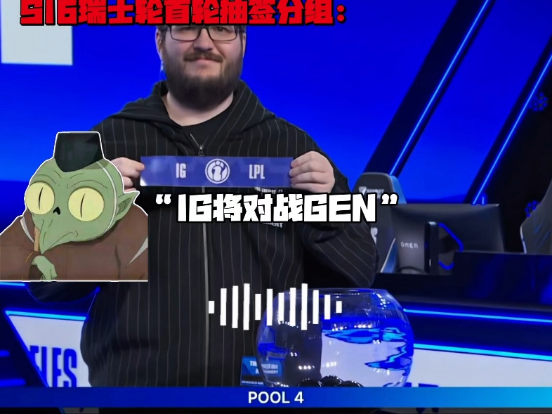 s16瑞士轮首轮抽签结果出炉