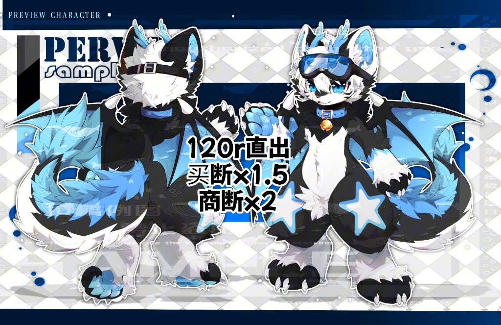 【兽设直出】120r直出蓝魔龙 买断x1.5商断x2