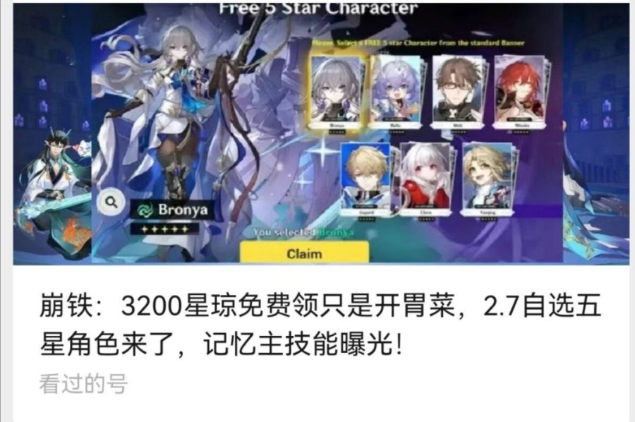 崩铁:3200星琼免费领只是开胃菜,2.7自选五星角色来了,记忆主技能曝光!手机游戏热门视频