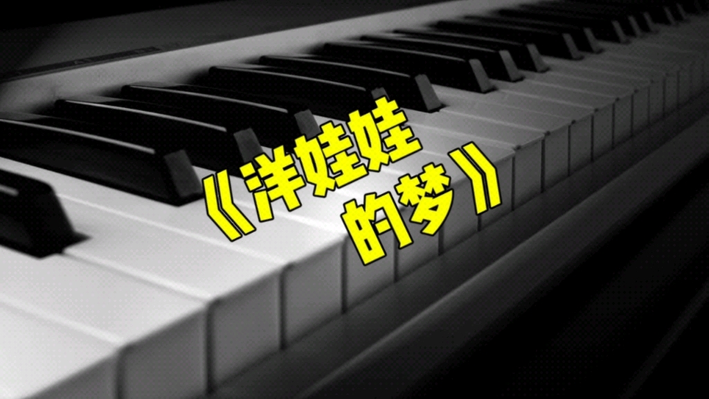 《洋娃娃的梦》演奏示范/乐曲讲解哔哩哔哩bilibili