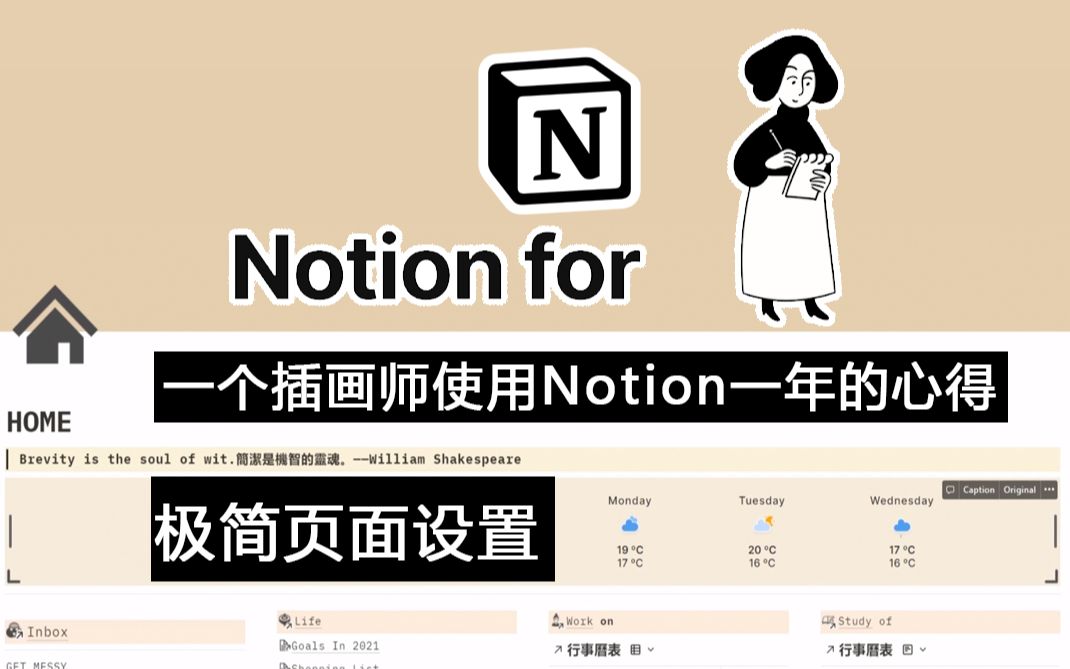 手账体系之notion |免费模版分享| 电子资源的收集和整理的最佳软件 | 效率 | 笔记软件哔哩哔哩bilibili