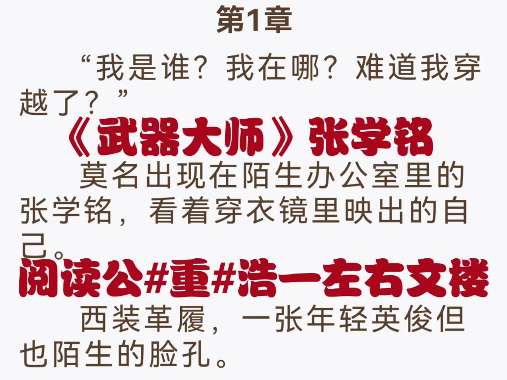 热门男频小说推荐《武器大师》张学铭又名《武器大师》张学铭哔哩哔哩bilibili