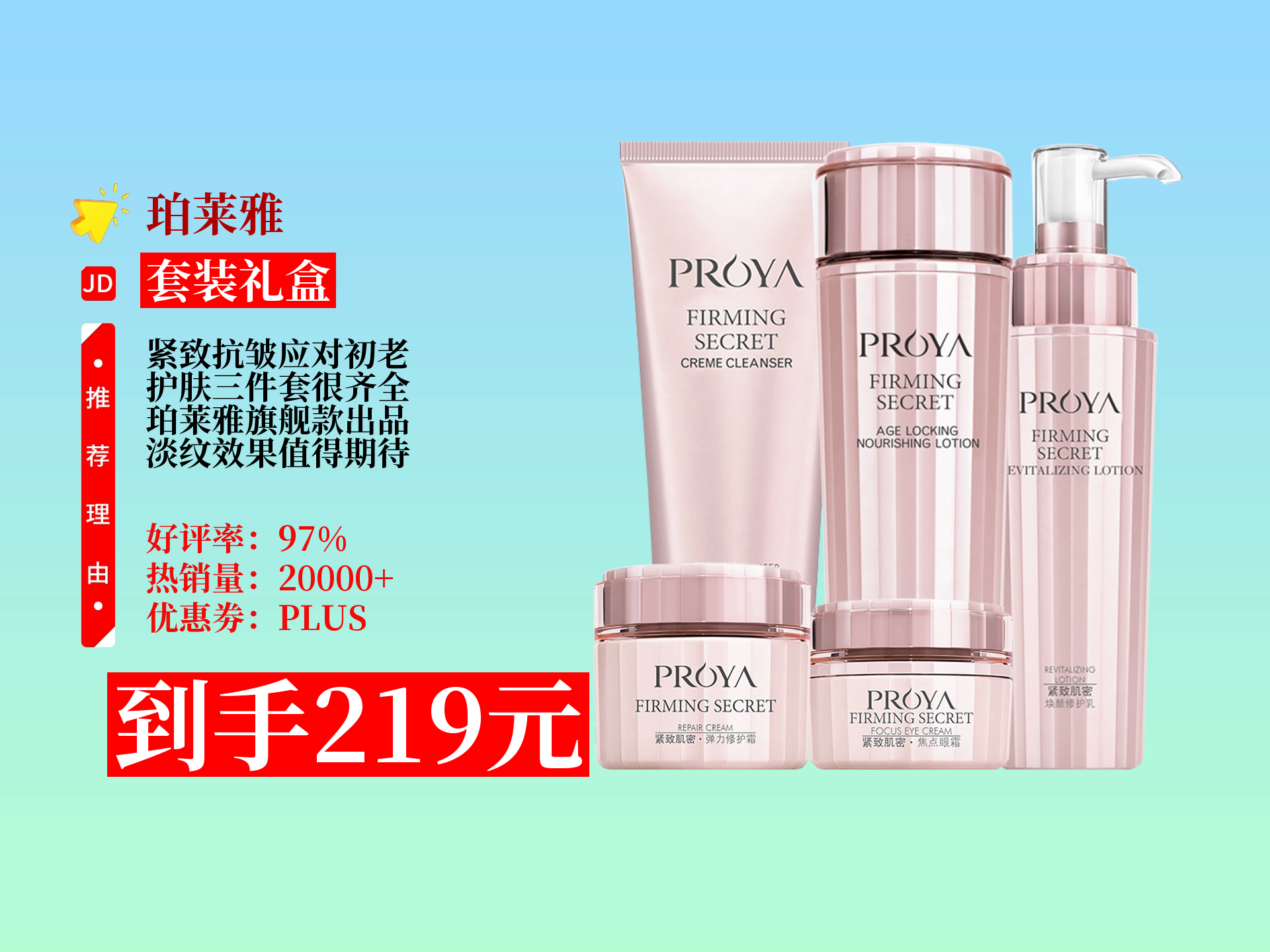 219元拿下珀莱雅旗舰款紧致肌密抗皱三件套!